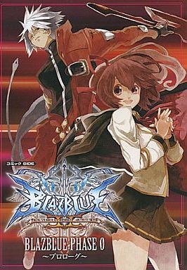 BlazBlue Phase 0 ~プロローグ~
