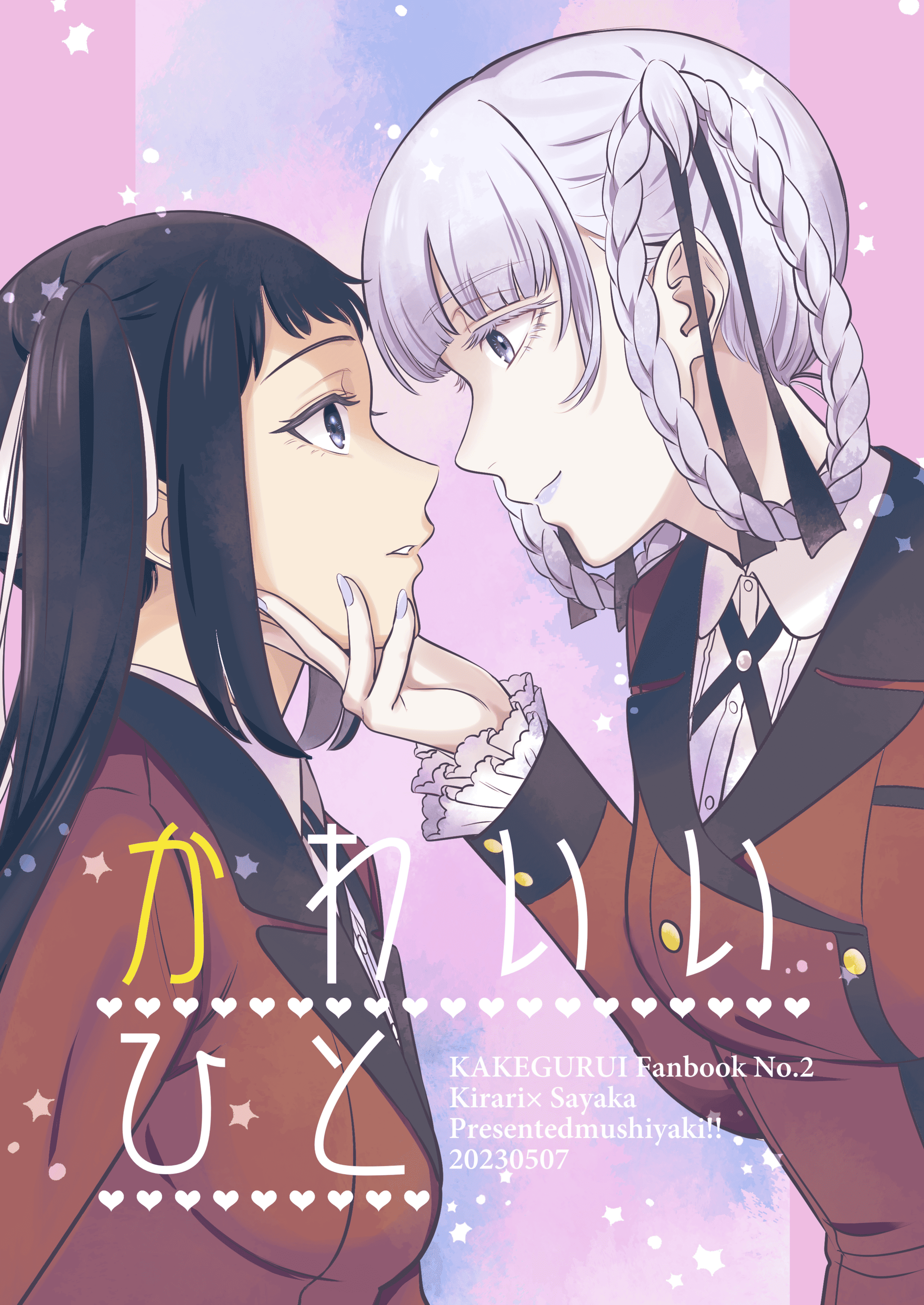 Kakegurui - Kawaii Hito (Doujinshi)