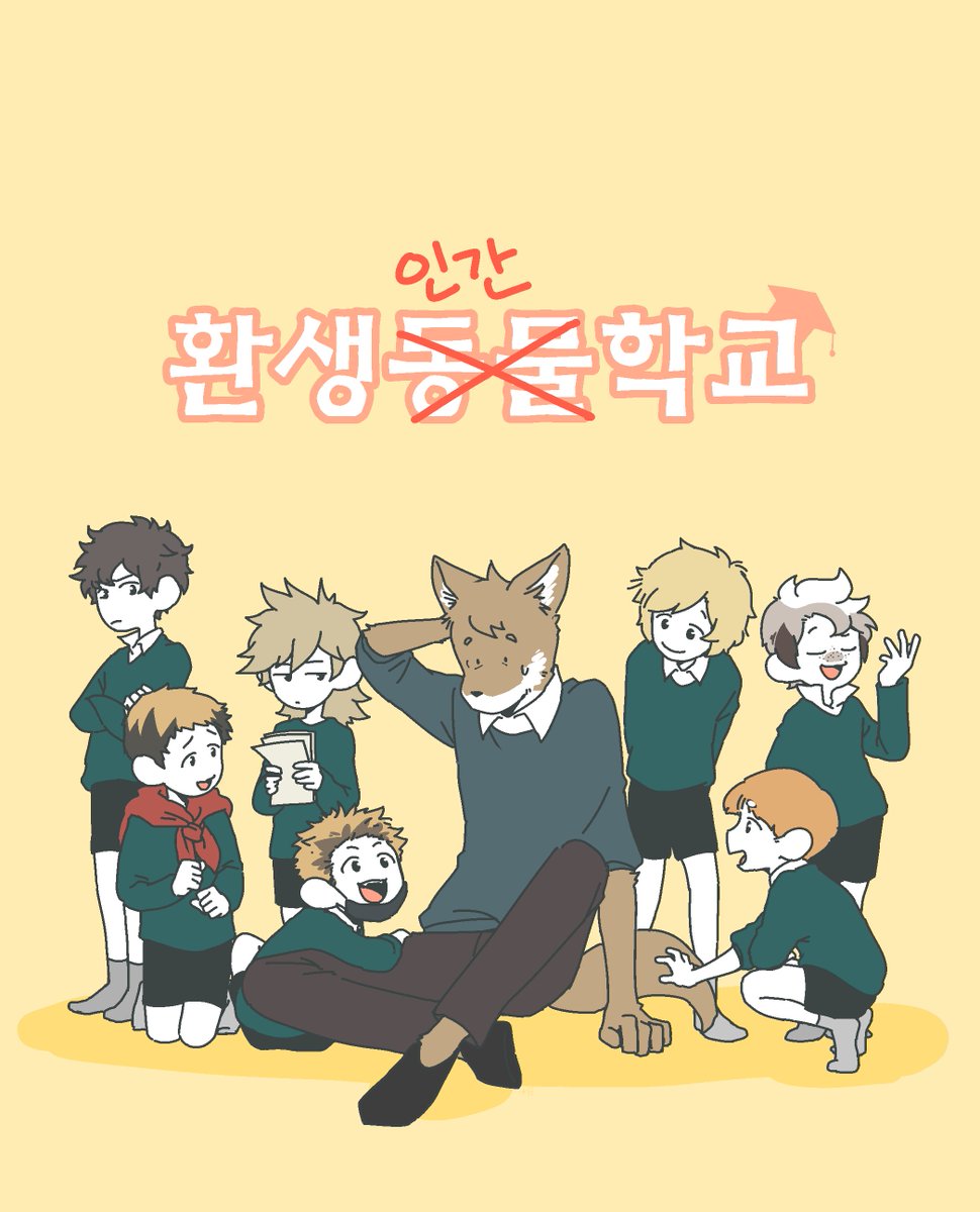 Animal Reincarnation School