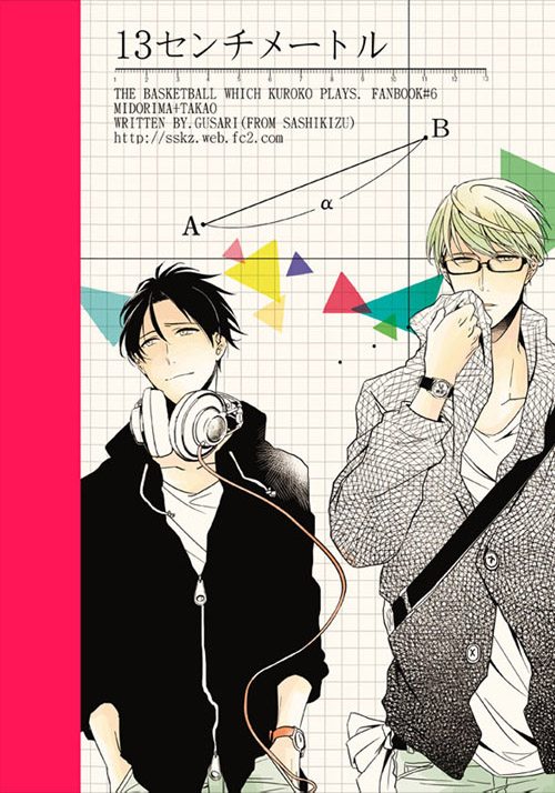 Kuroko's Basketball — 13 Centimeters (Doujinshi)