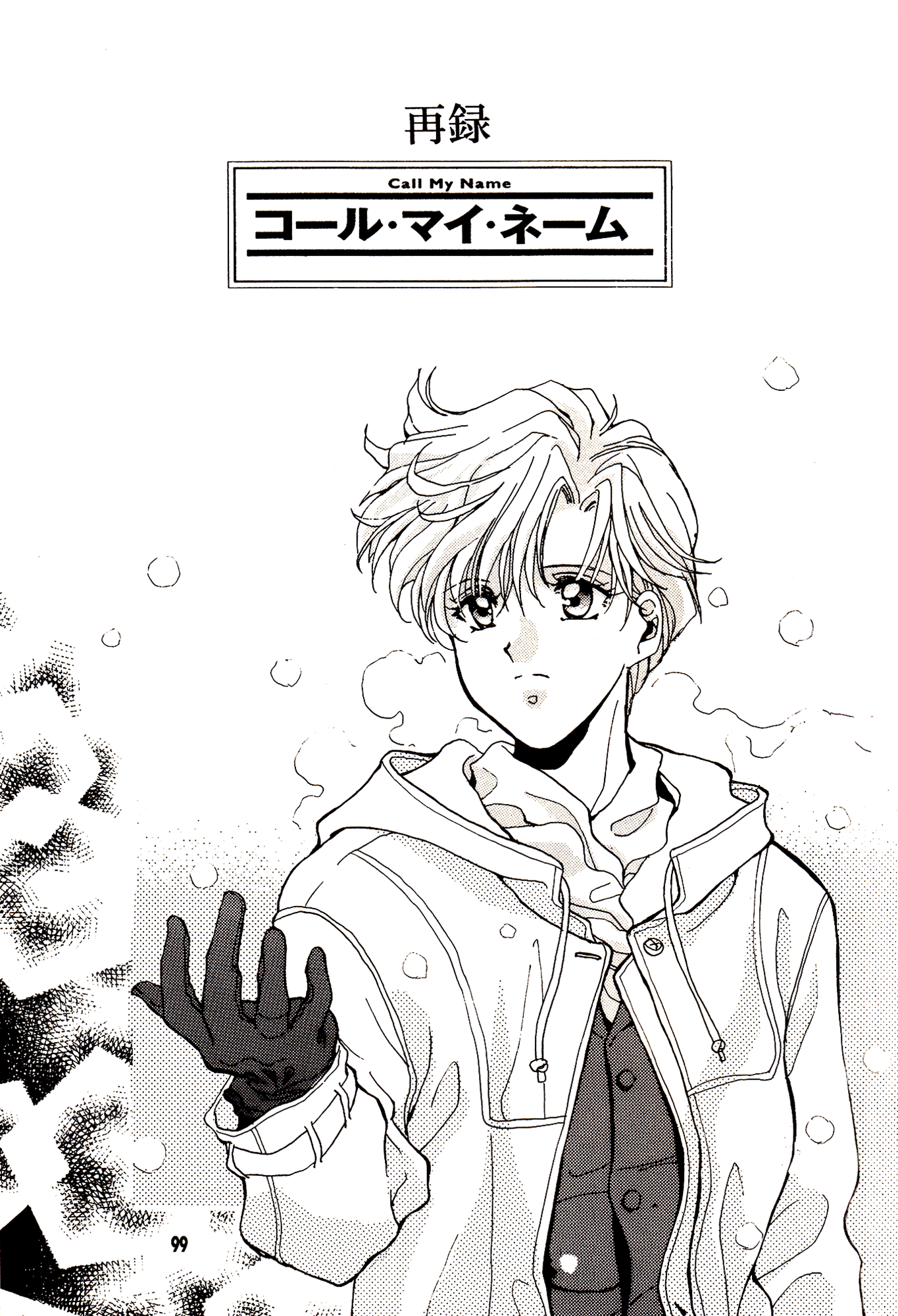 Sailor Moon - Call My Name (Doujinshi)