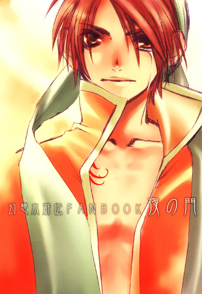 Gensou Suikoden dj - Yoru no Mon