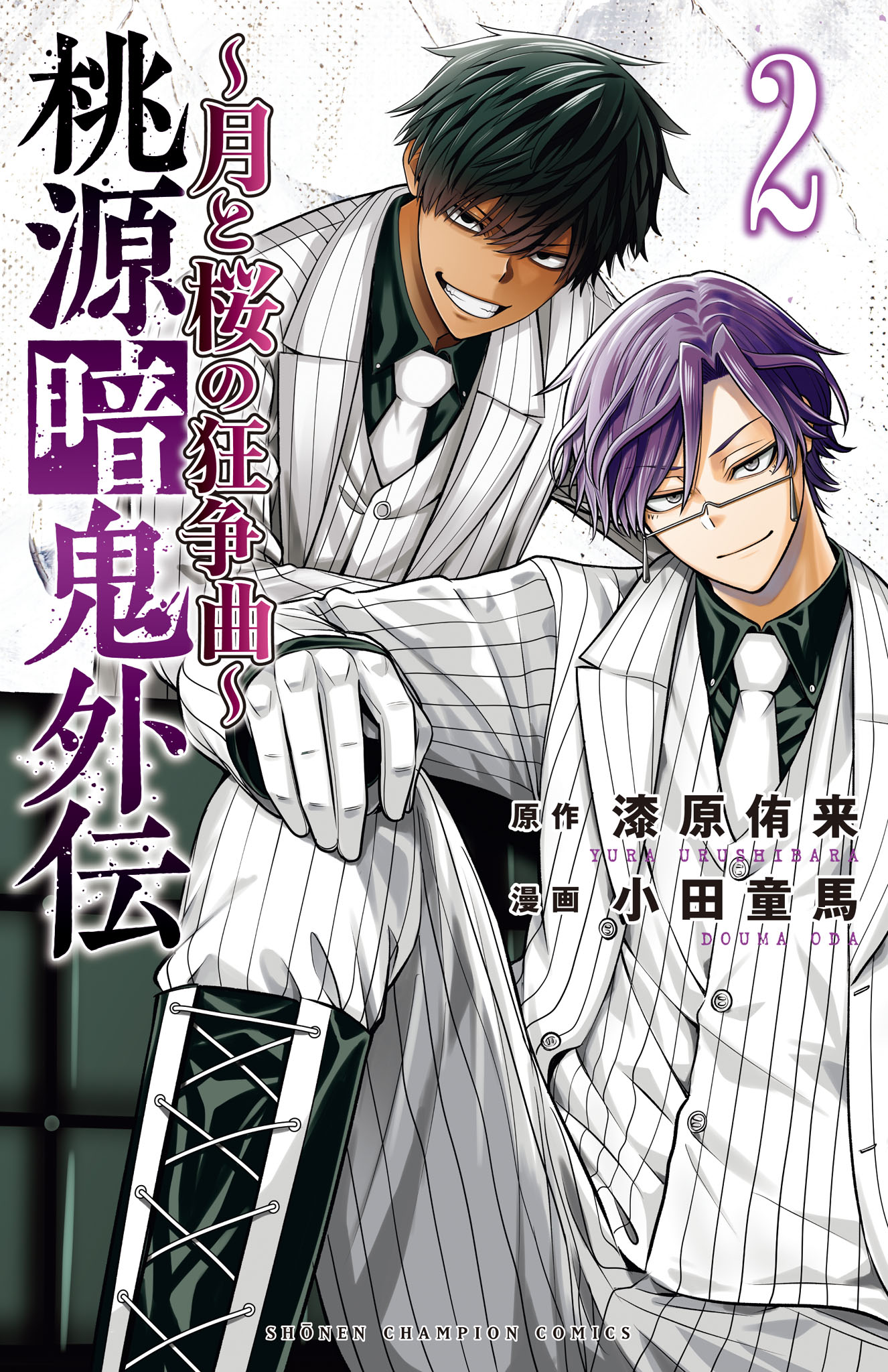 Tougen Anki Gaiden: Tsuki to Sakura no Kyousoukyoku