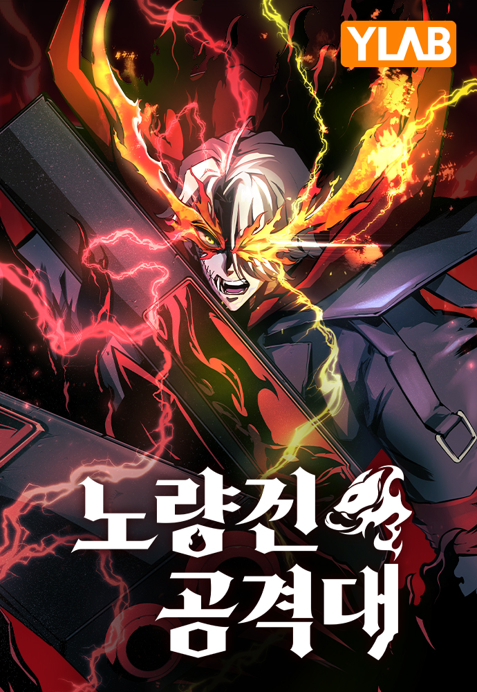 Noryangjin Attack Team