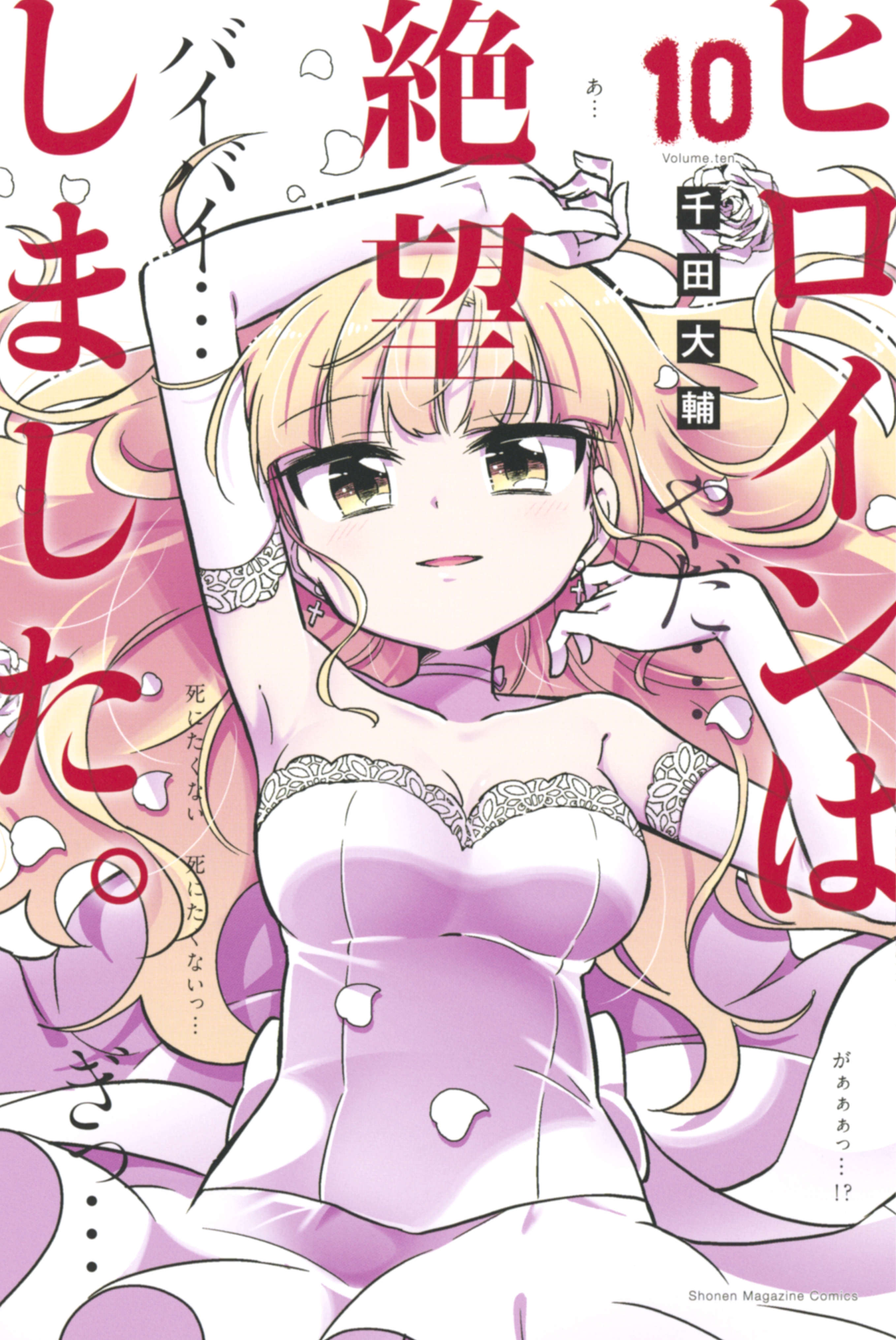 The Heroine has Despaired