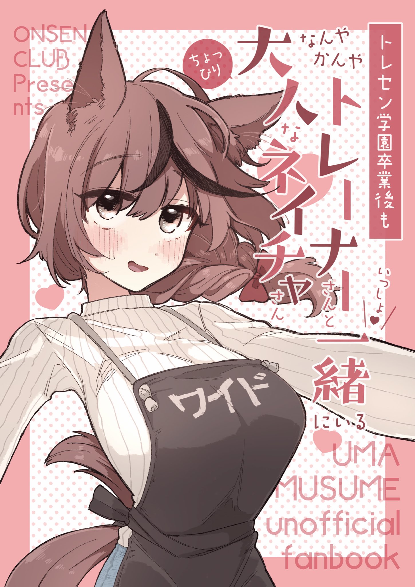 Uma Musume Pretty Derby - A bit matured Nature-San who keeps being together with Trainer-San for some reason! (Doujinshi)