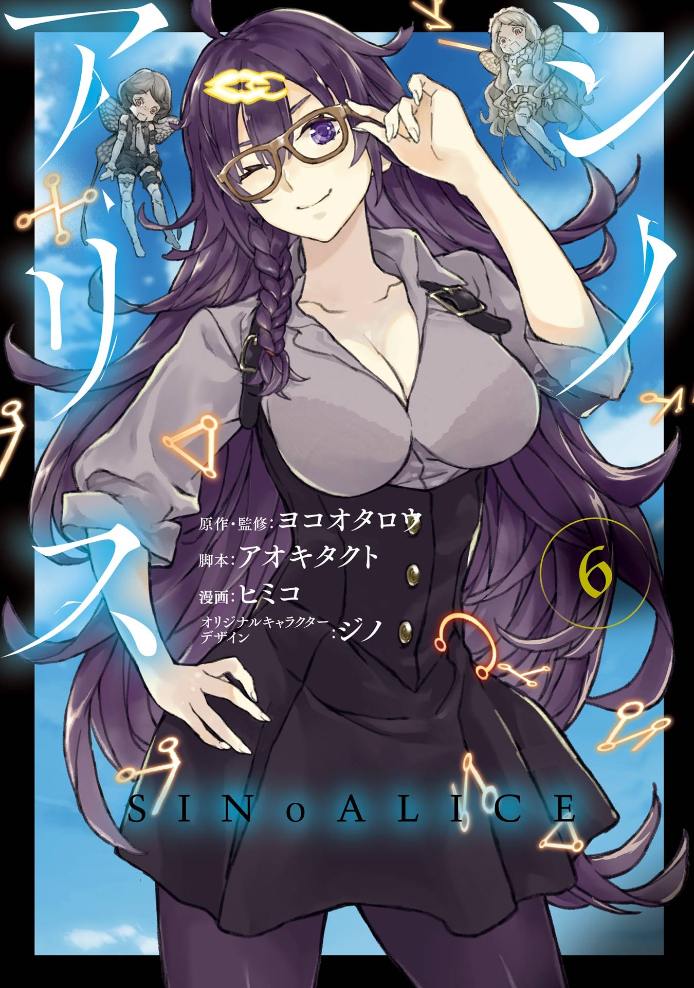 SINoALICE