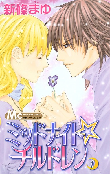 ミッドナイト☆チルドレン