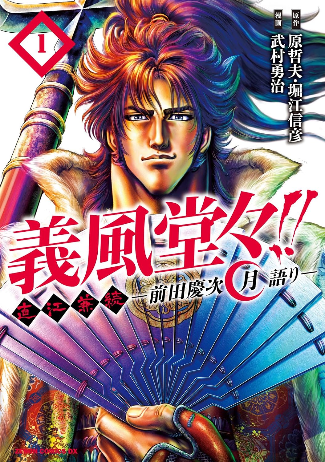 Gifuu Doudou!! Naoe Kanetsugu - Maeda Keiji Tsukigatari