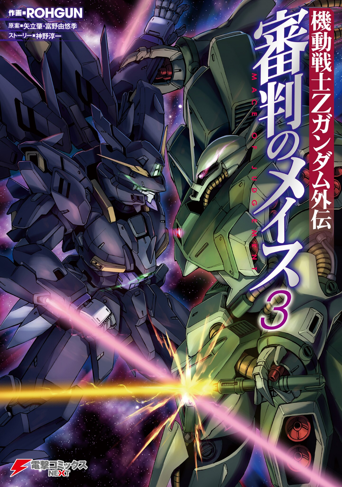 Mobile Suit Zeta Gundam