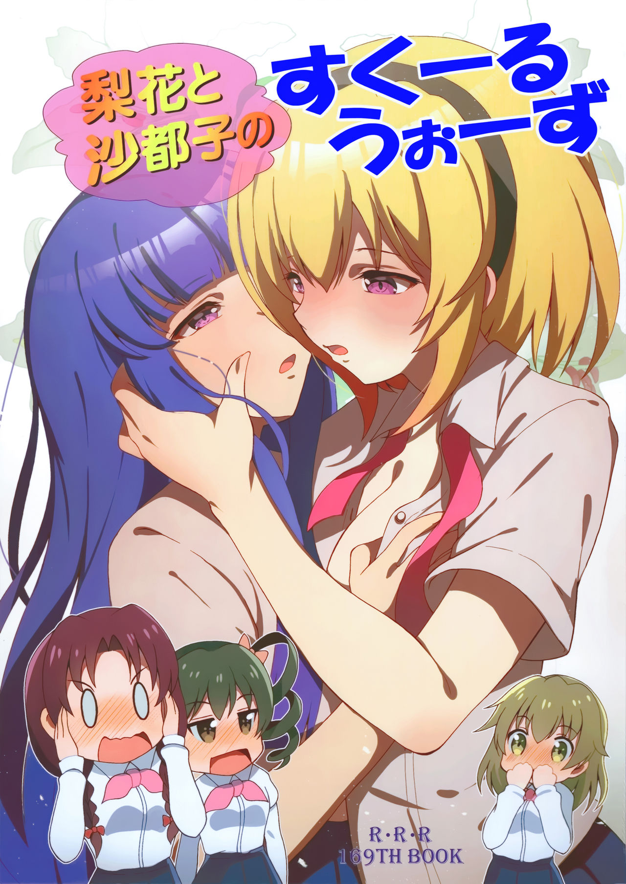 Rika and Satoko's School Wars