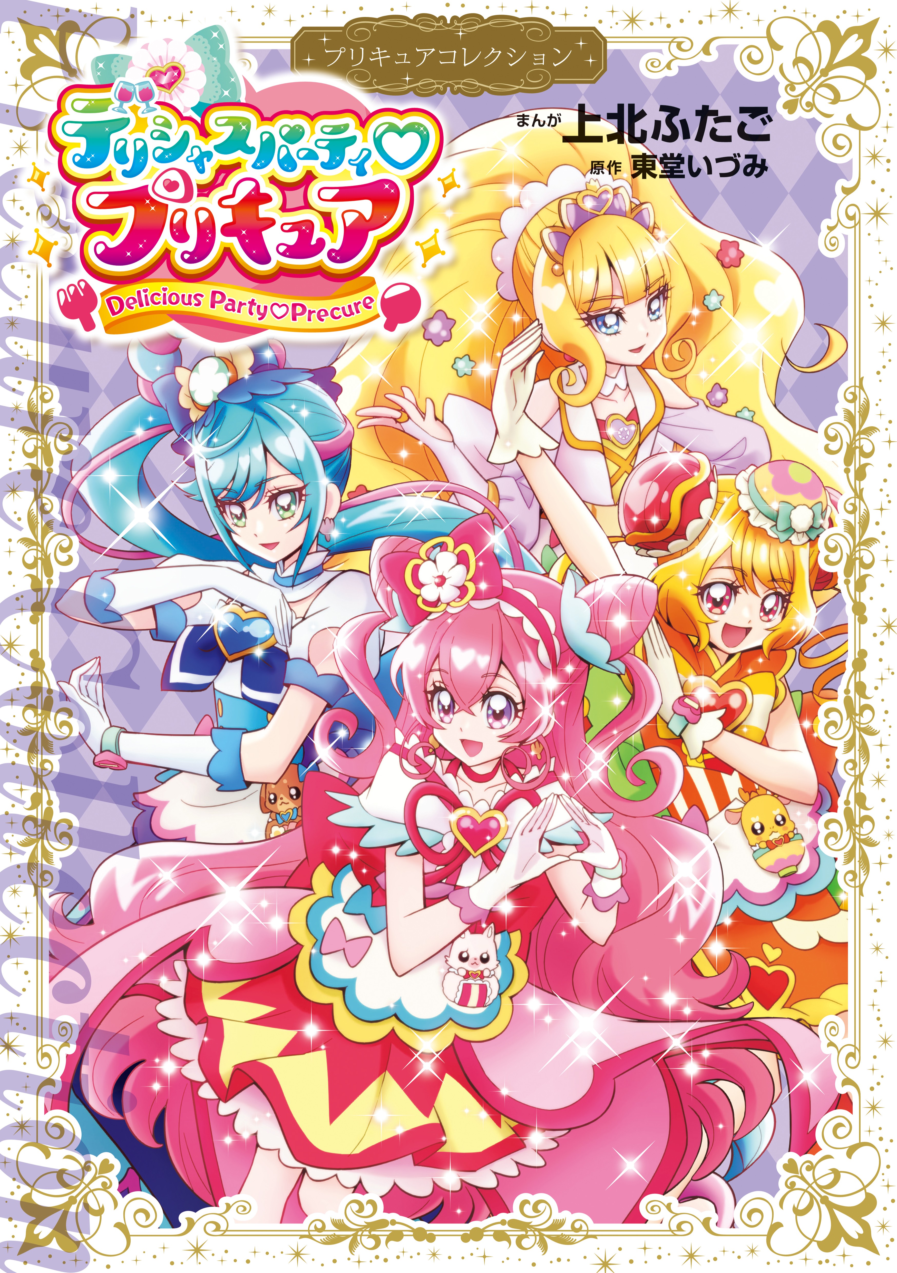 Delicious Party♡Precure
