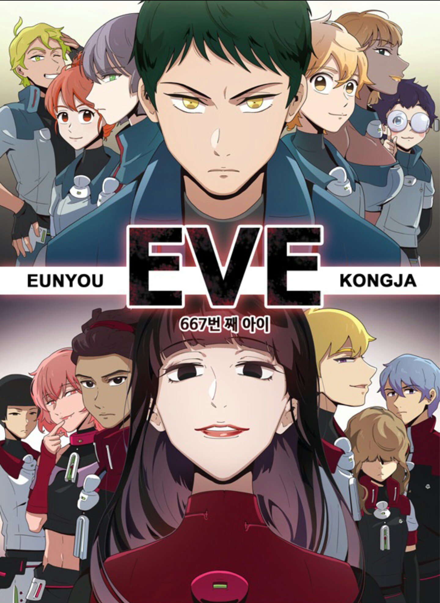EVE: 667번째 아이