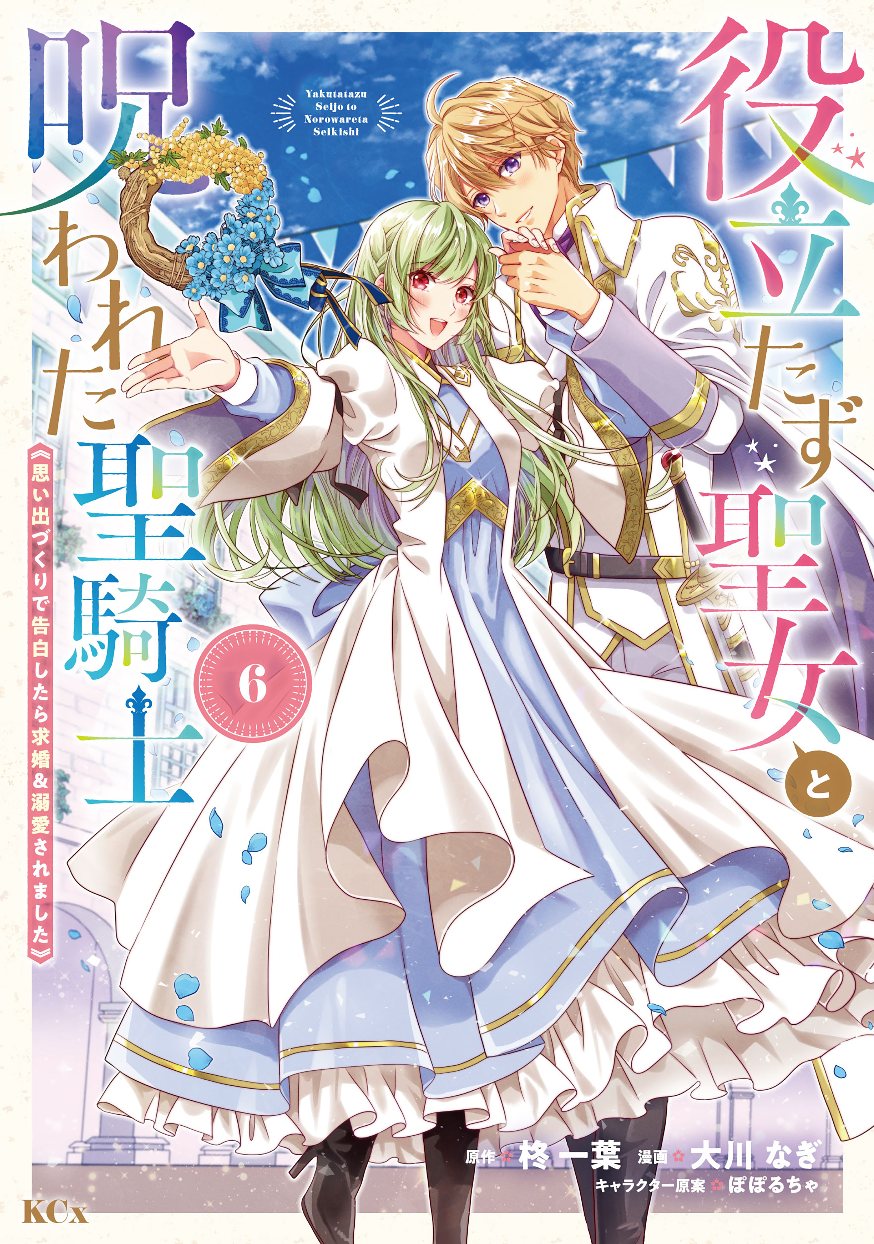 The Useless Saint and the Cursed Holy Knight: A Whimsical Confession Turned Proposal & Devotion