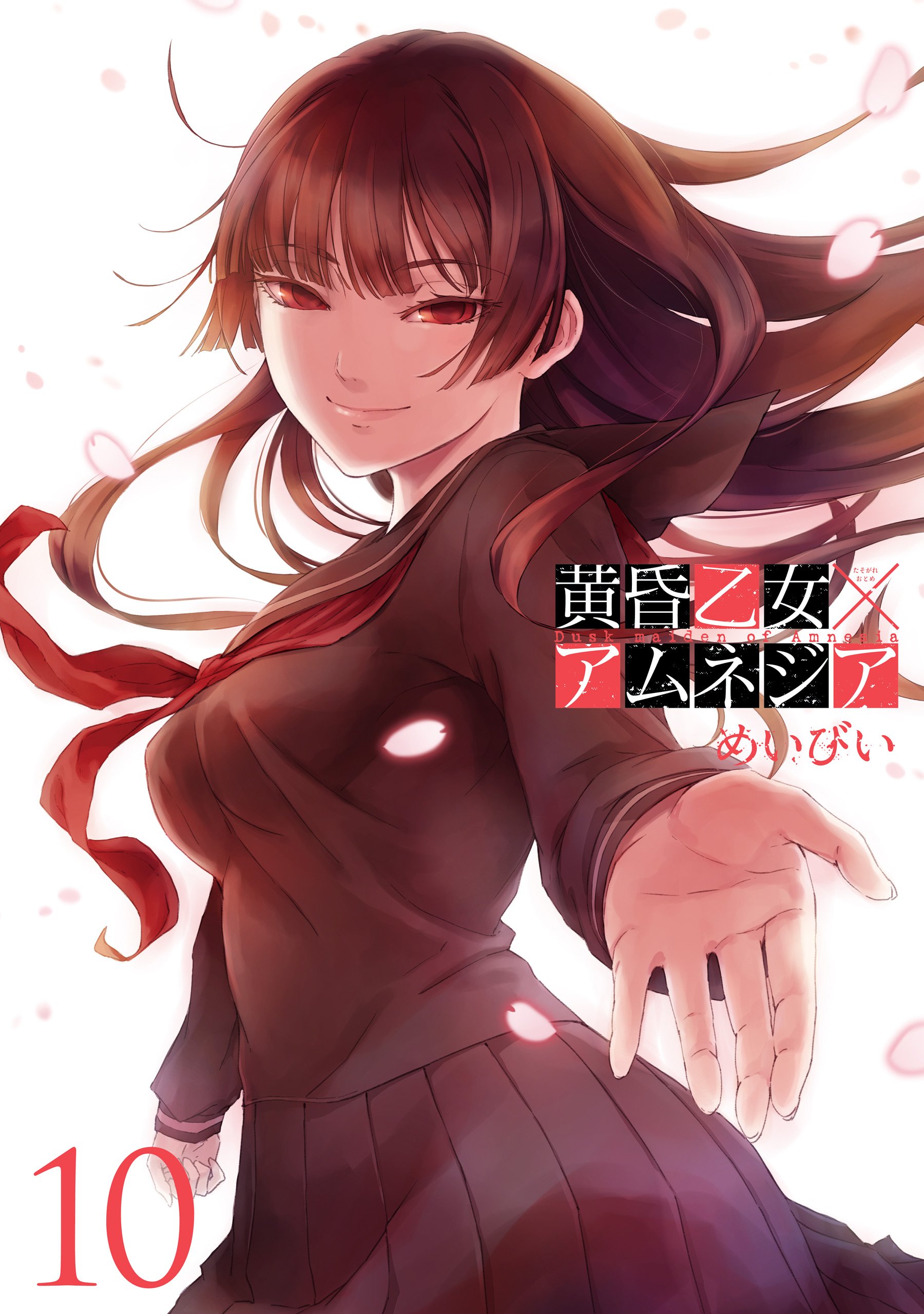 Dusk Maiden of Amnesia