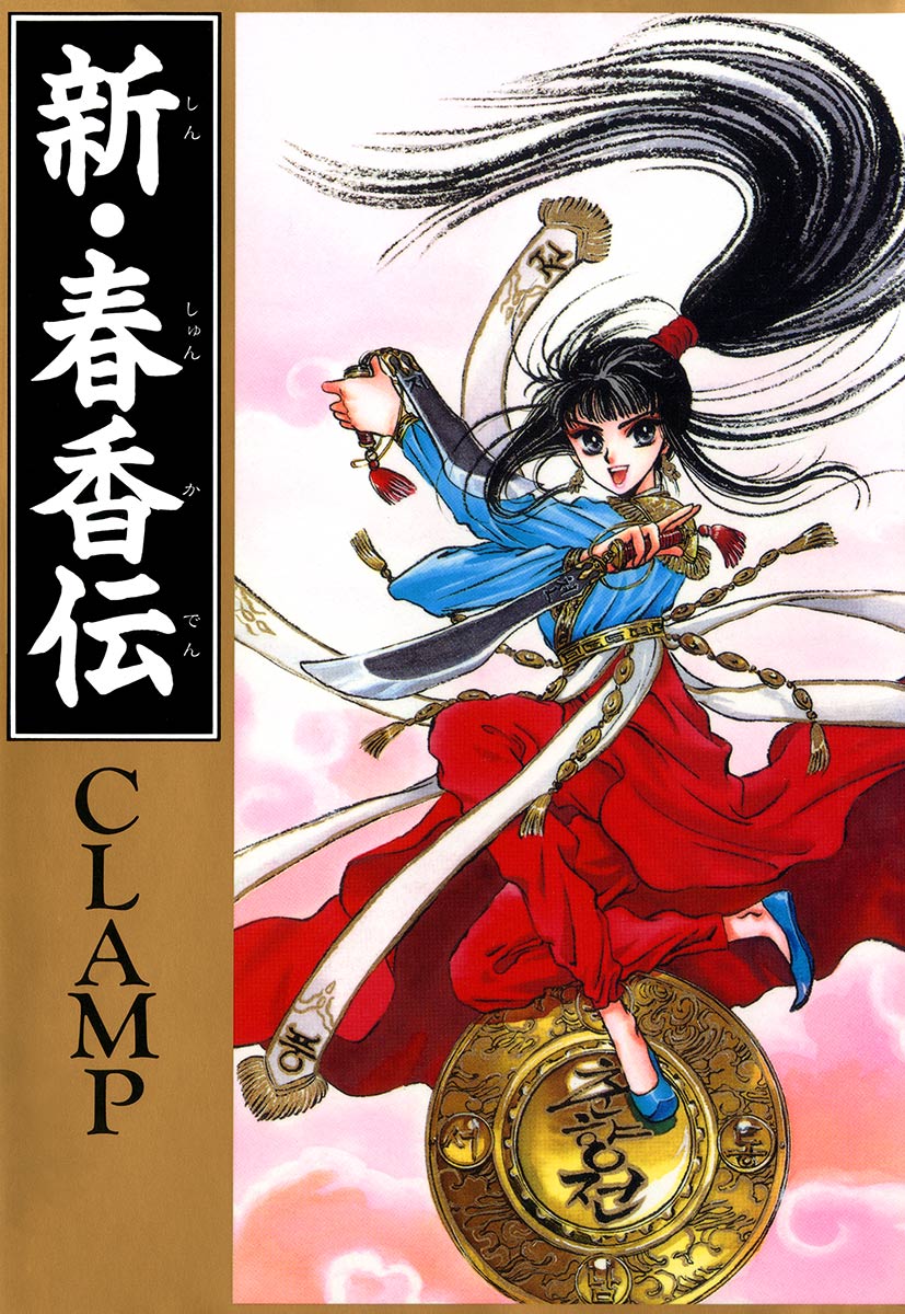 Legend of Chun Hyang