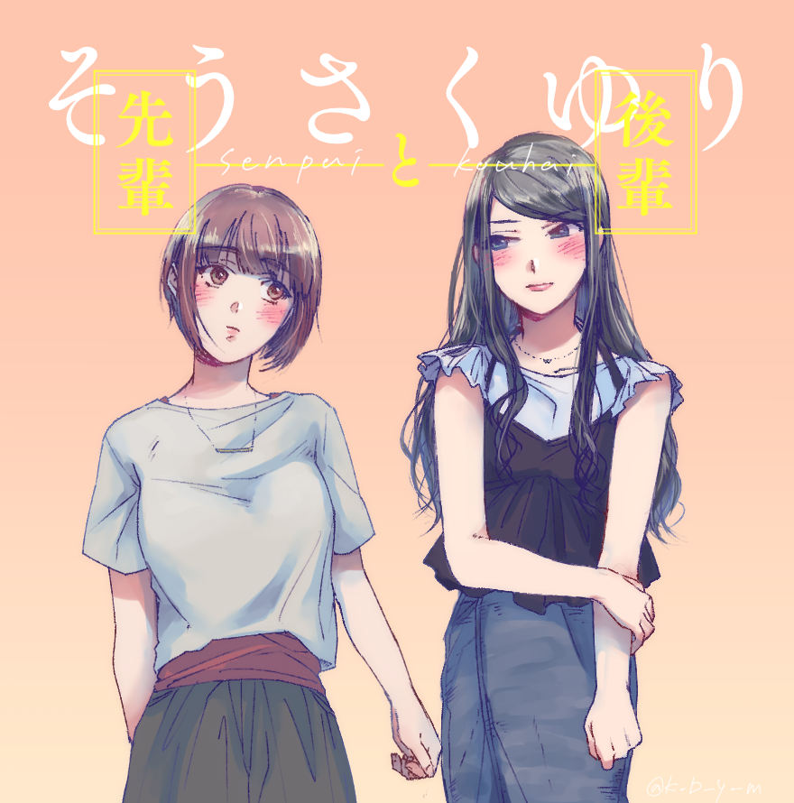 Big Breasted Senpai and Small Breasted Kouhai