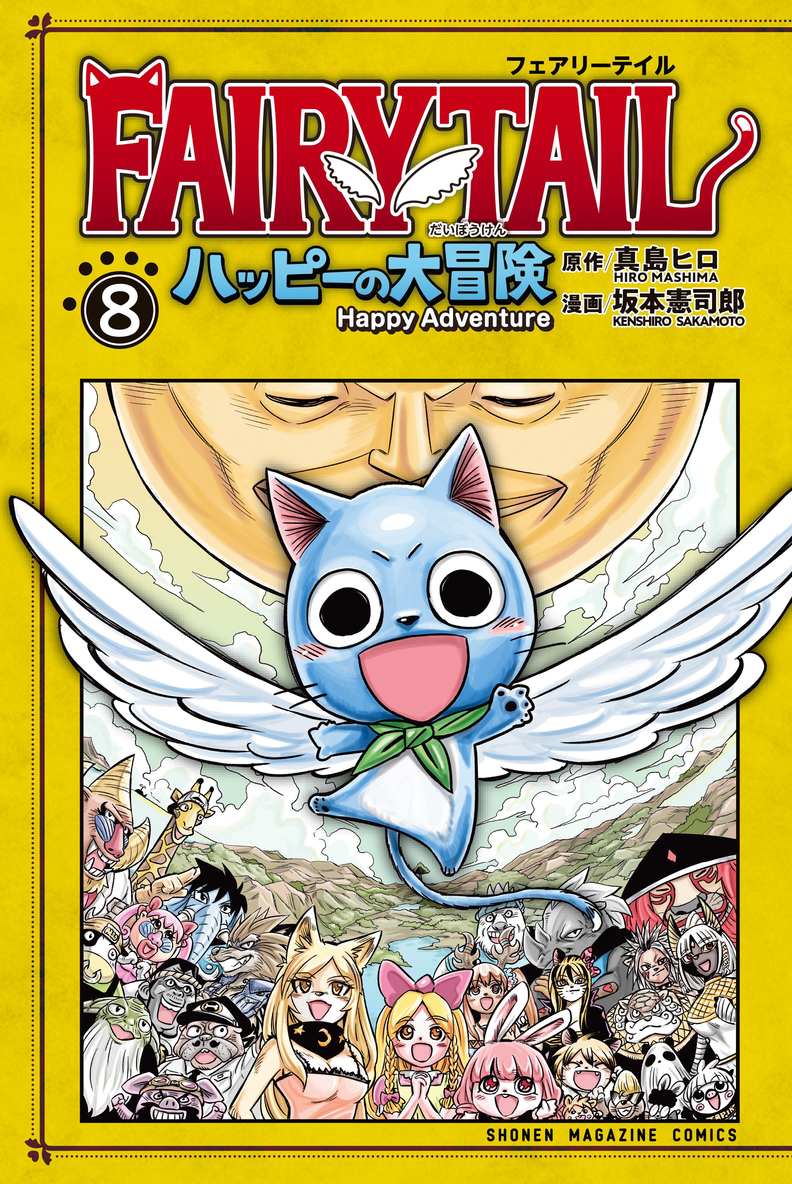FAIRY TAIL: Happy's Great Adventure