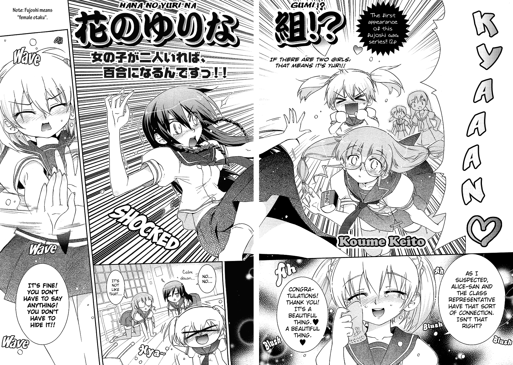 花のゆりな組