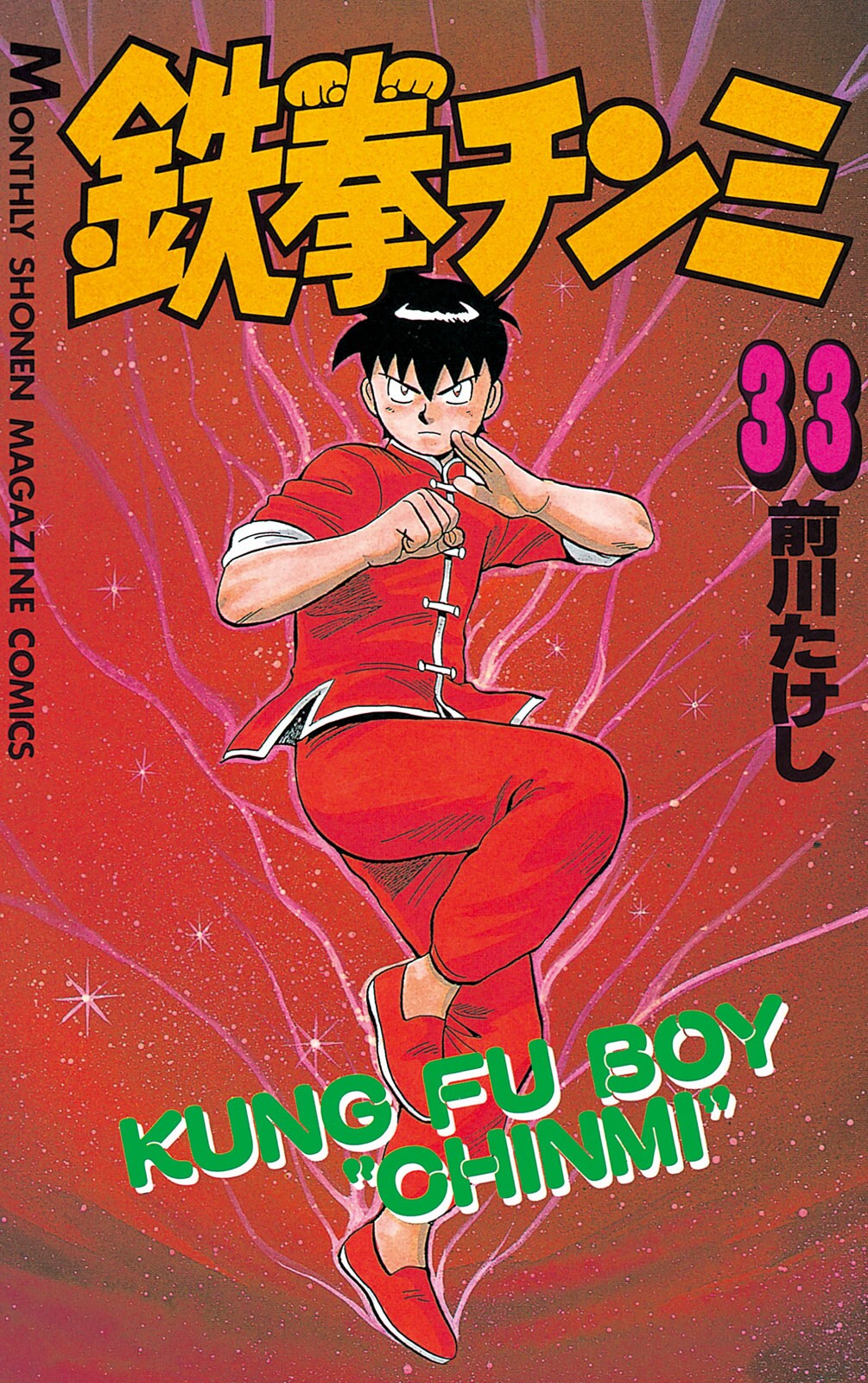 Kung Fu Boy Chinmi