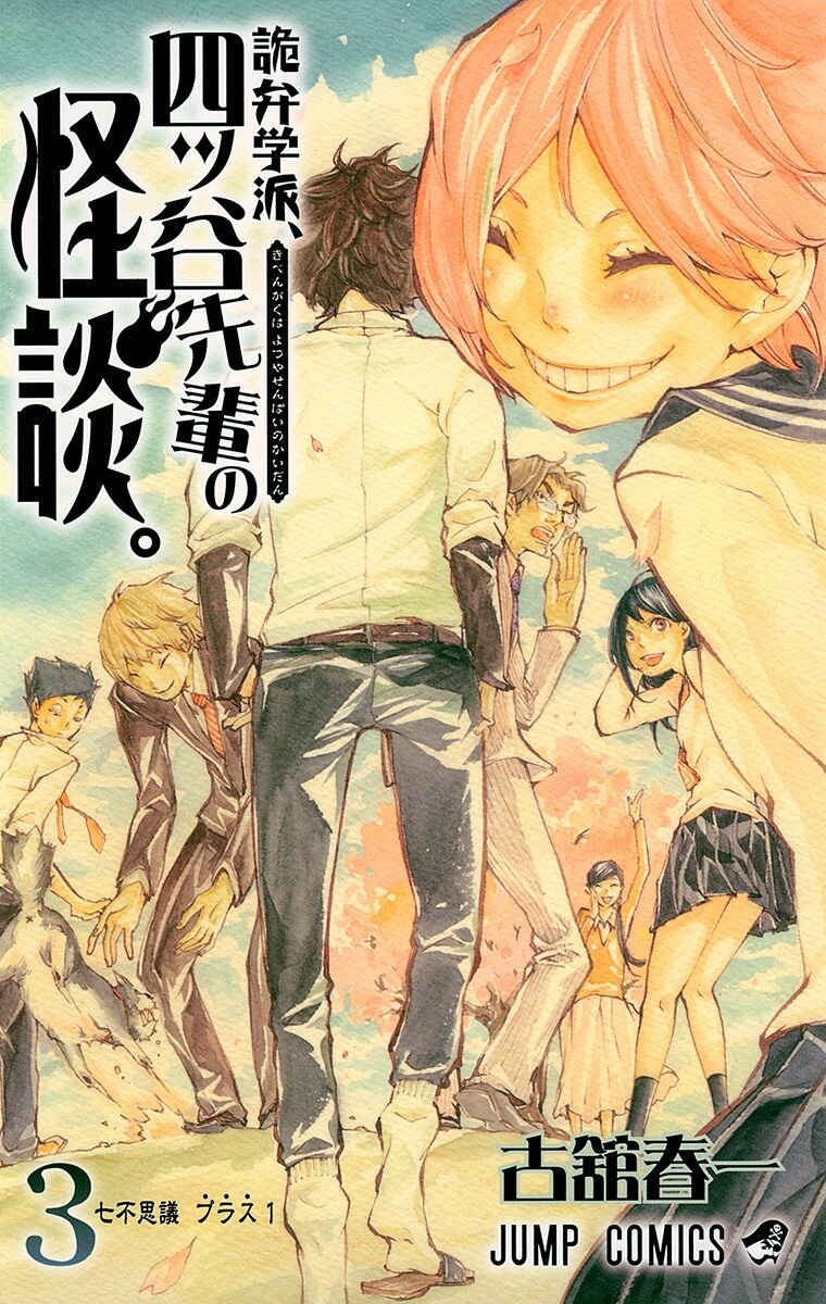 Yotsuya Senpai no Kaidan