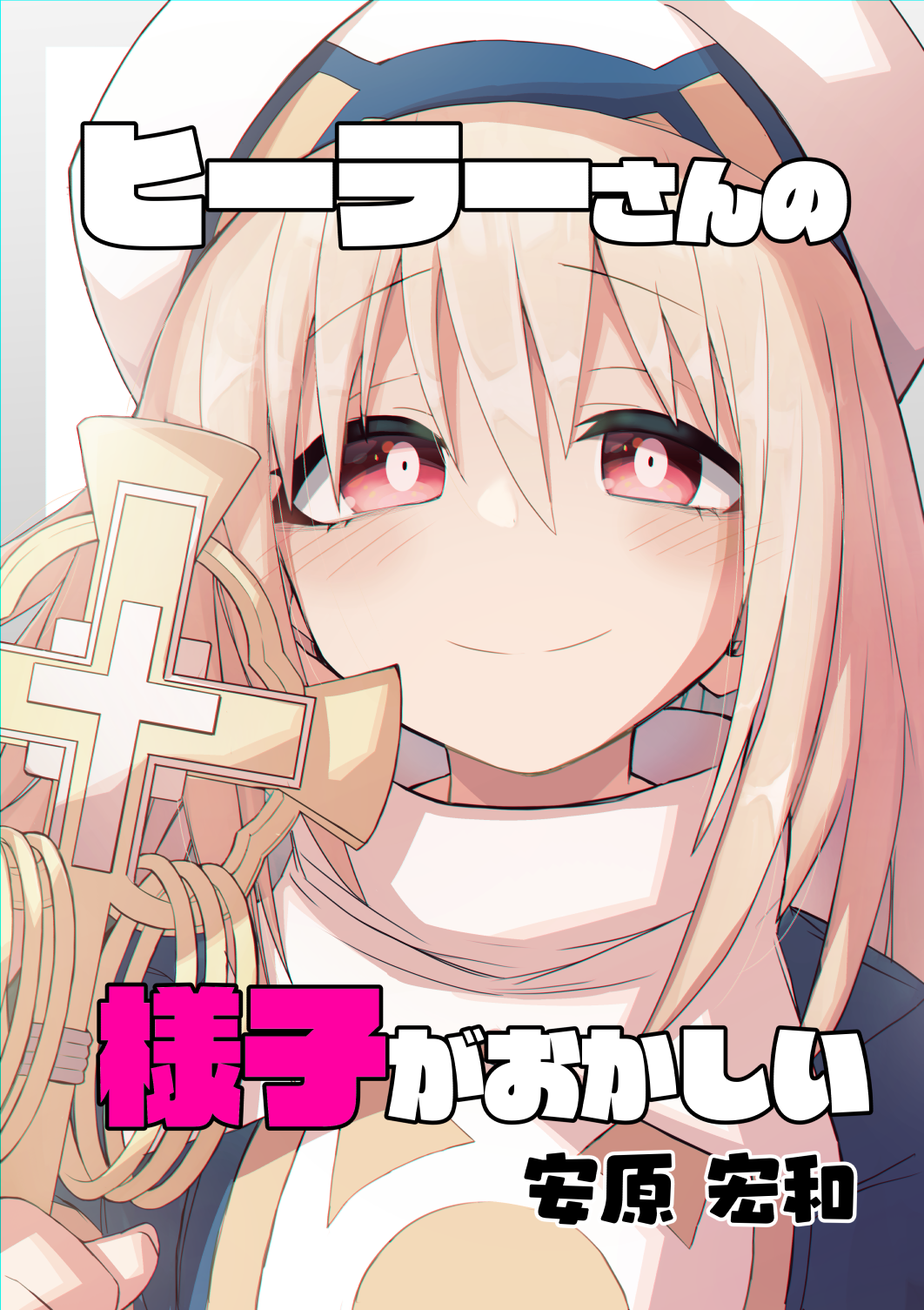 Healer-san's Behavior Is Strange