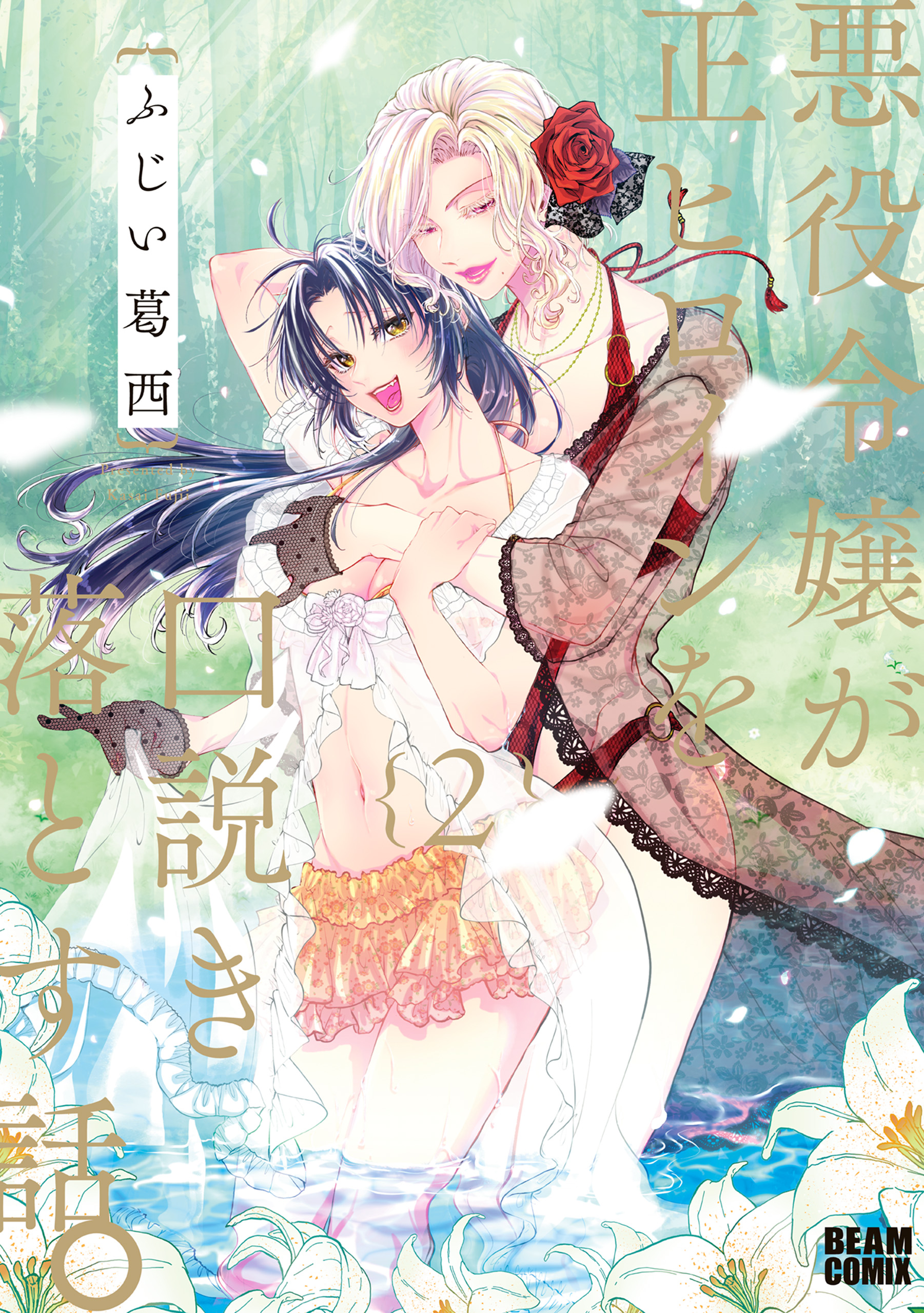 The Story of a Villainess Seducing the Heroine