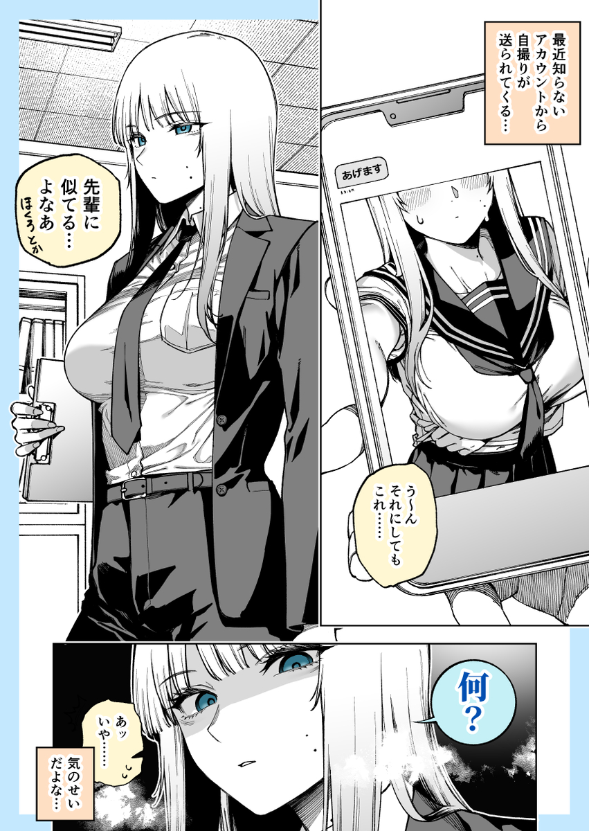 I'm in the Middle of Working When I Received a Lot of Photos of a Person Who Looks Like My Senpai...