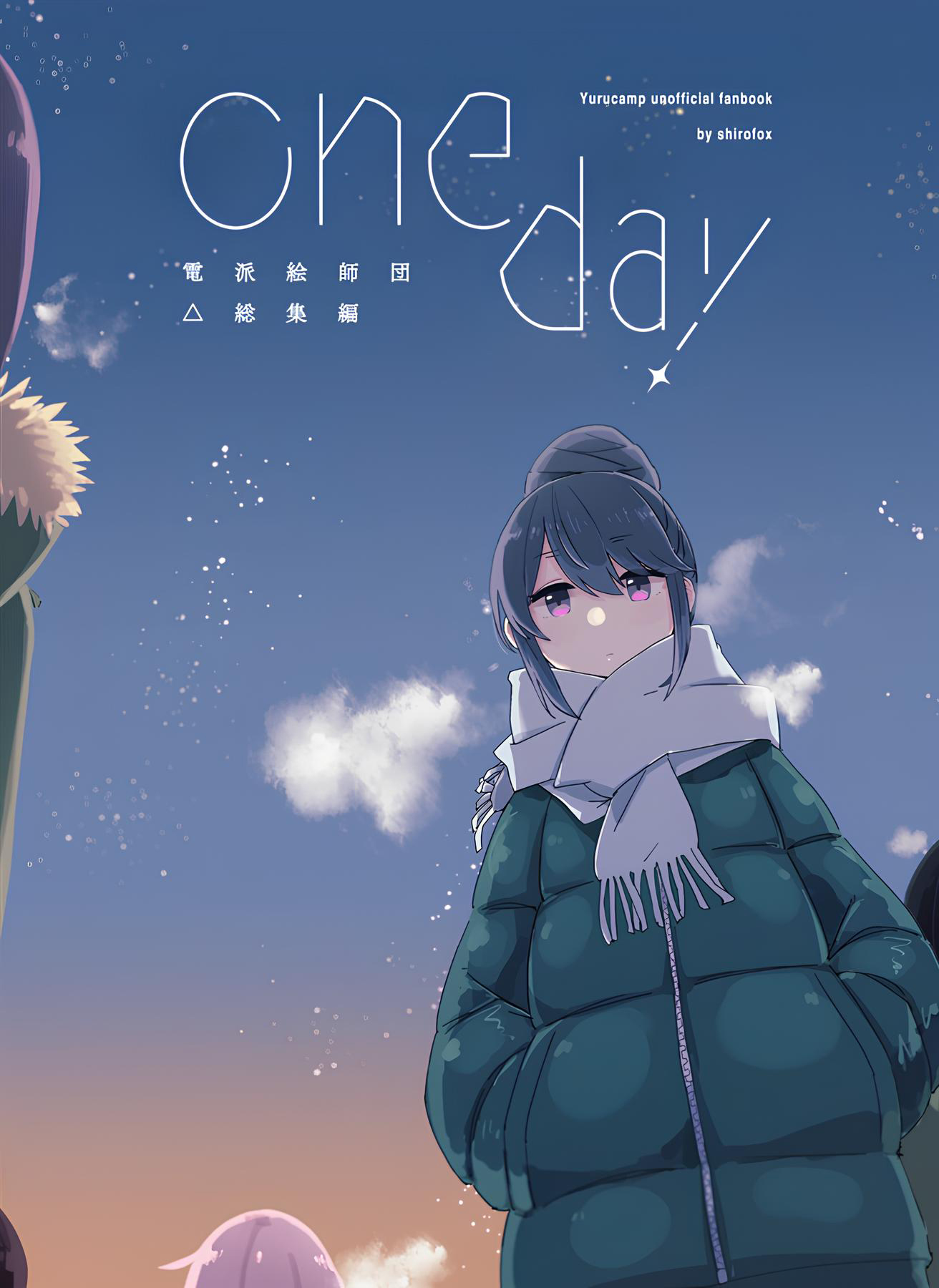 One Day