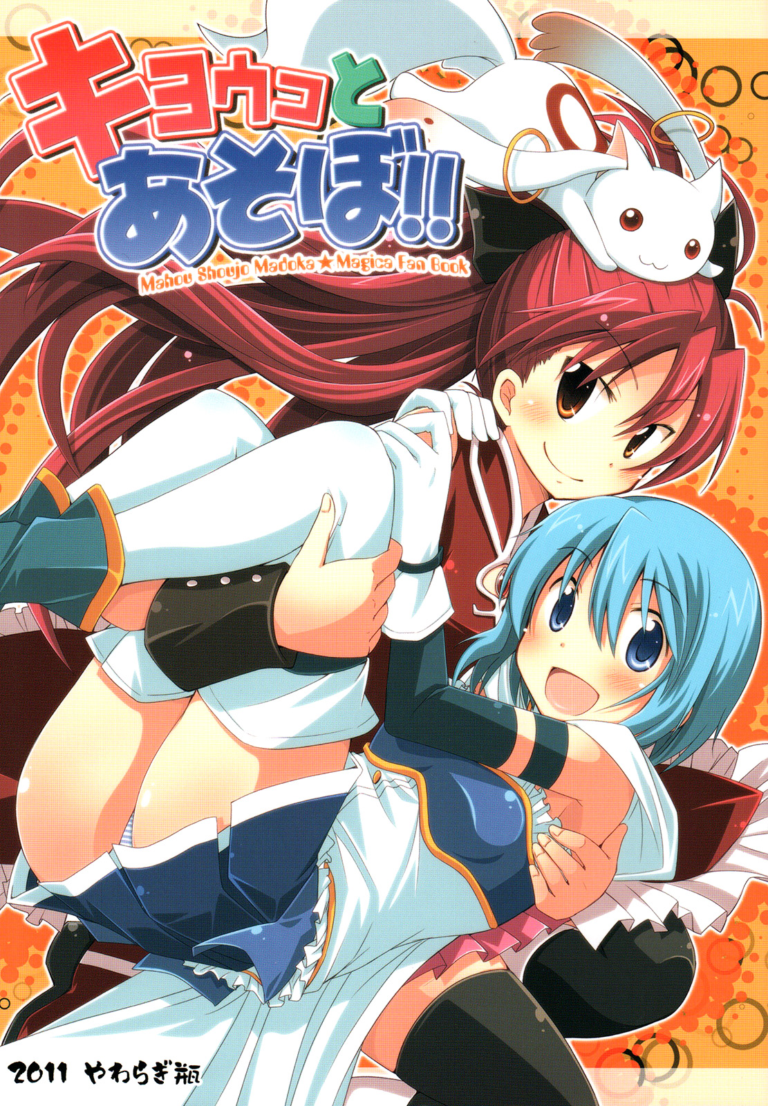 Puella Magi Madoka Magica - Fun with Kyouko
