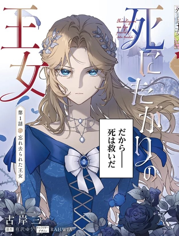 The princess who wants to die