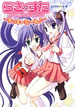 Lucky☆Star Comic à la Carte ~Brilliant☆Star~