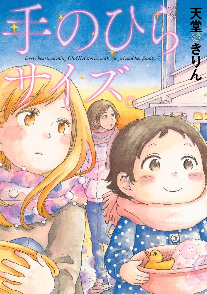 手のひらサイズ