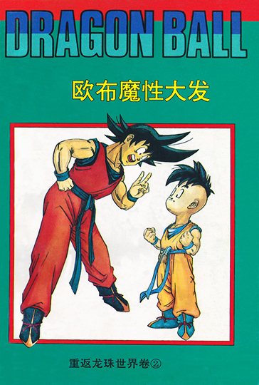 Dragon Ball Tibetan Edition