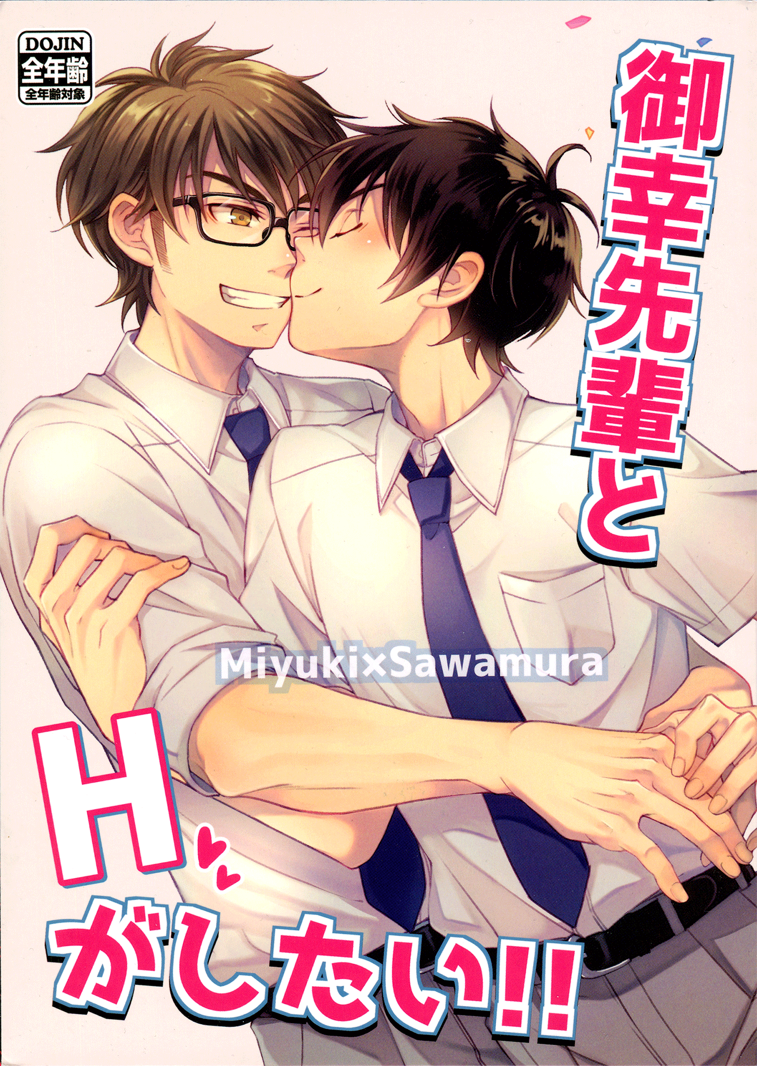 I want to do lewd things with Miyuki-senpai (Daiya no Ace)