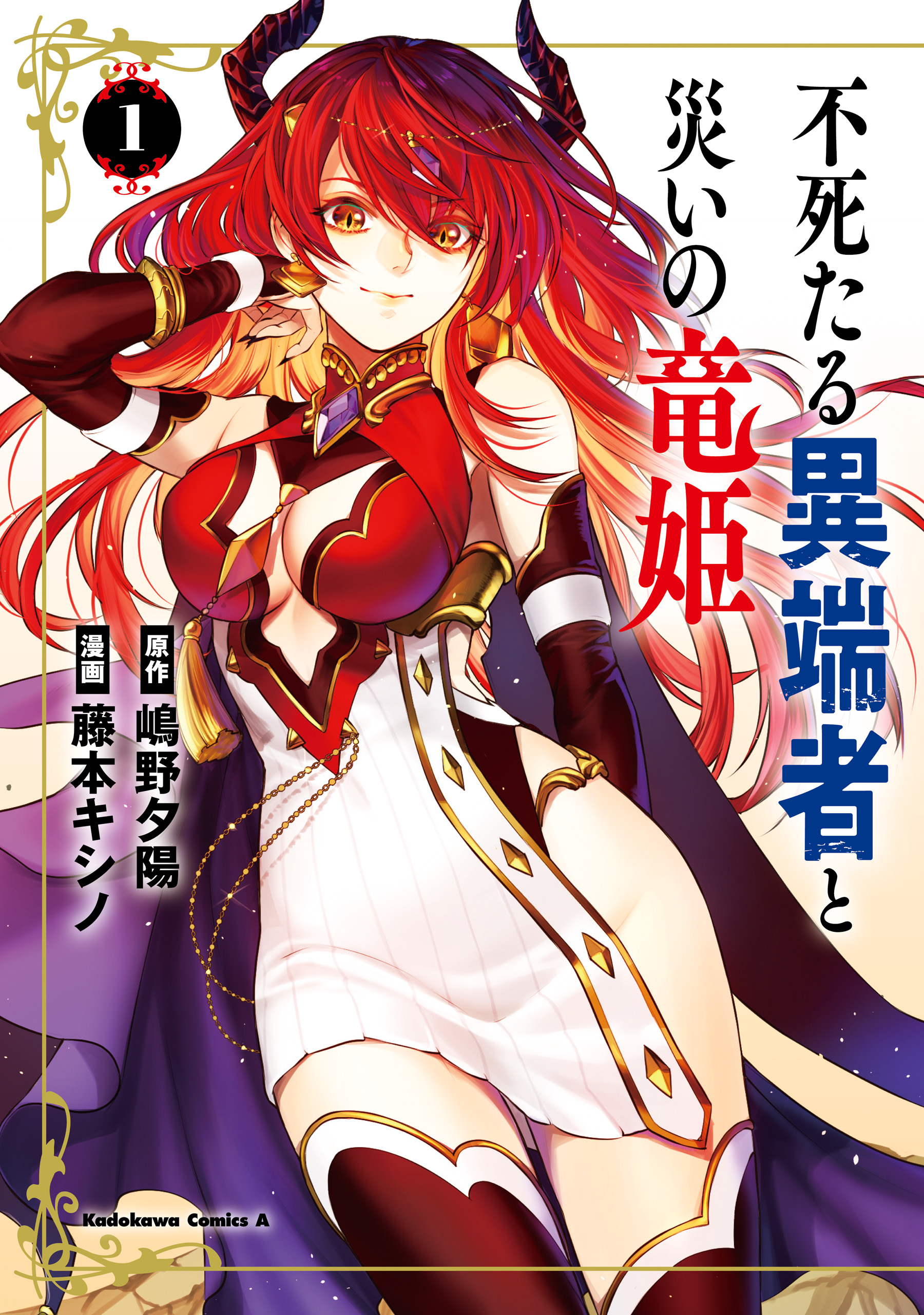 The Immortal Heretic and the Dragon Princess of Calamity