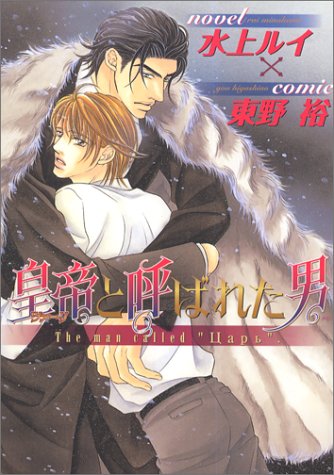 Koutei to Yobareta Otoko