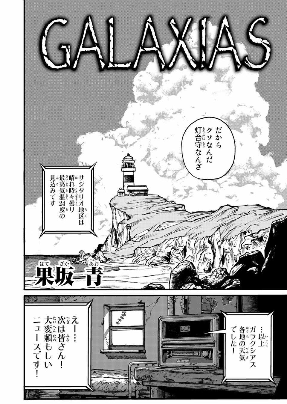 GALAXIAS (Pre-Serialization)
