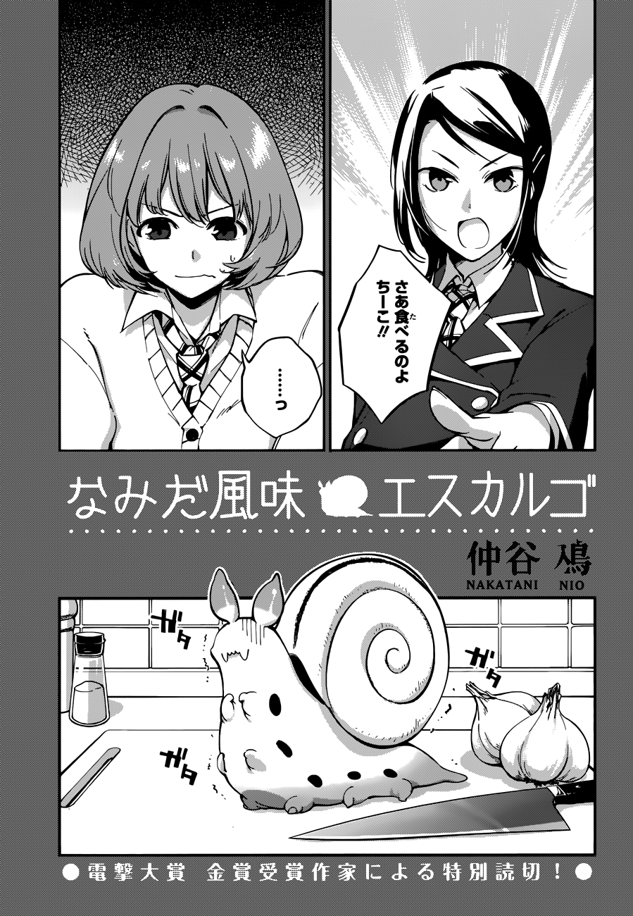 Snail Flavoured Tears