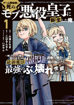 I Reincarnated as a Mob Villain Prince Who Dies Before the Game Even Starts: In Order To Be Happy With My Favorite Heroine's Sister, I Excessively Mastered the Weakest Magic, "Dark Blade," and It Ended Up Becoming the Strongest, Most Broken Magic