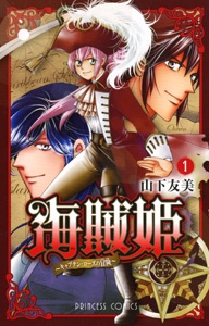 Pirate Princess ~Adventure of Captain Rose~