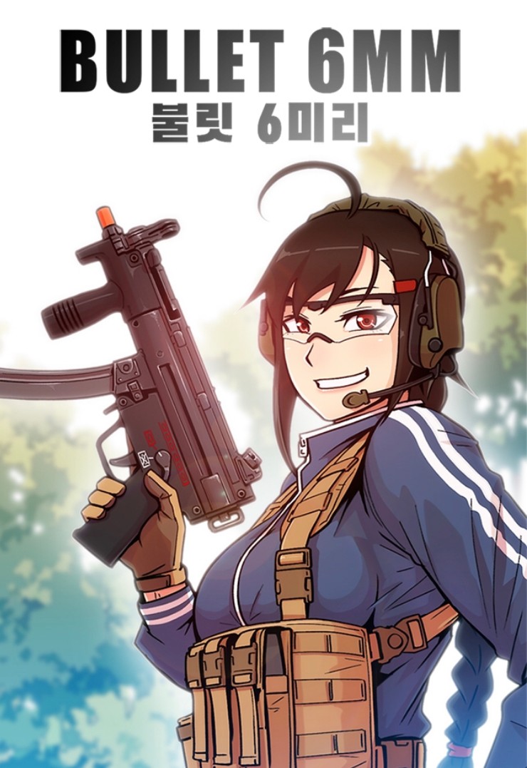 불릿 6미리