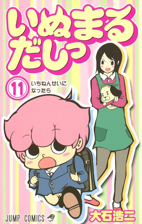 Inu Marudashi