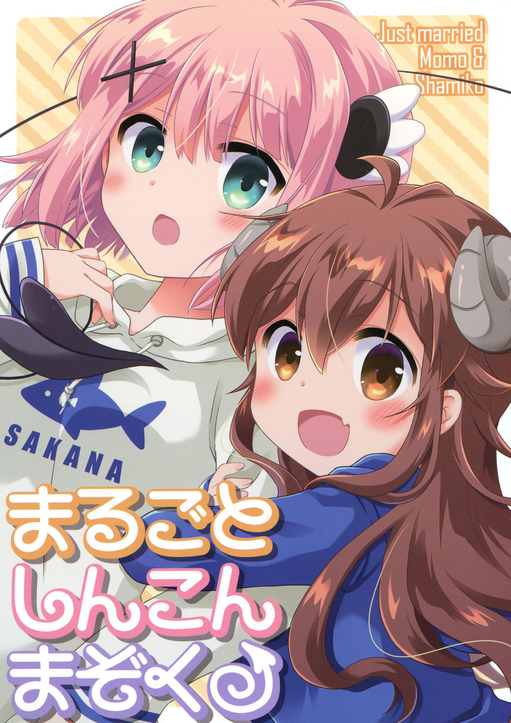 The Whole Newlywed Demon (Machikado Mazoku)