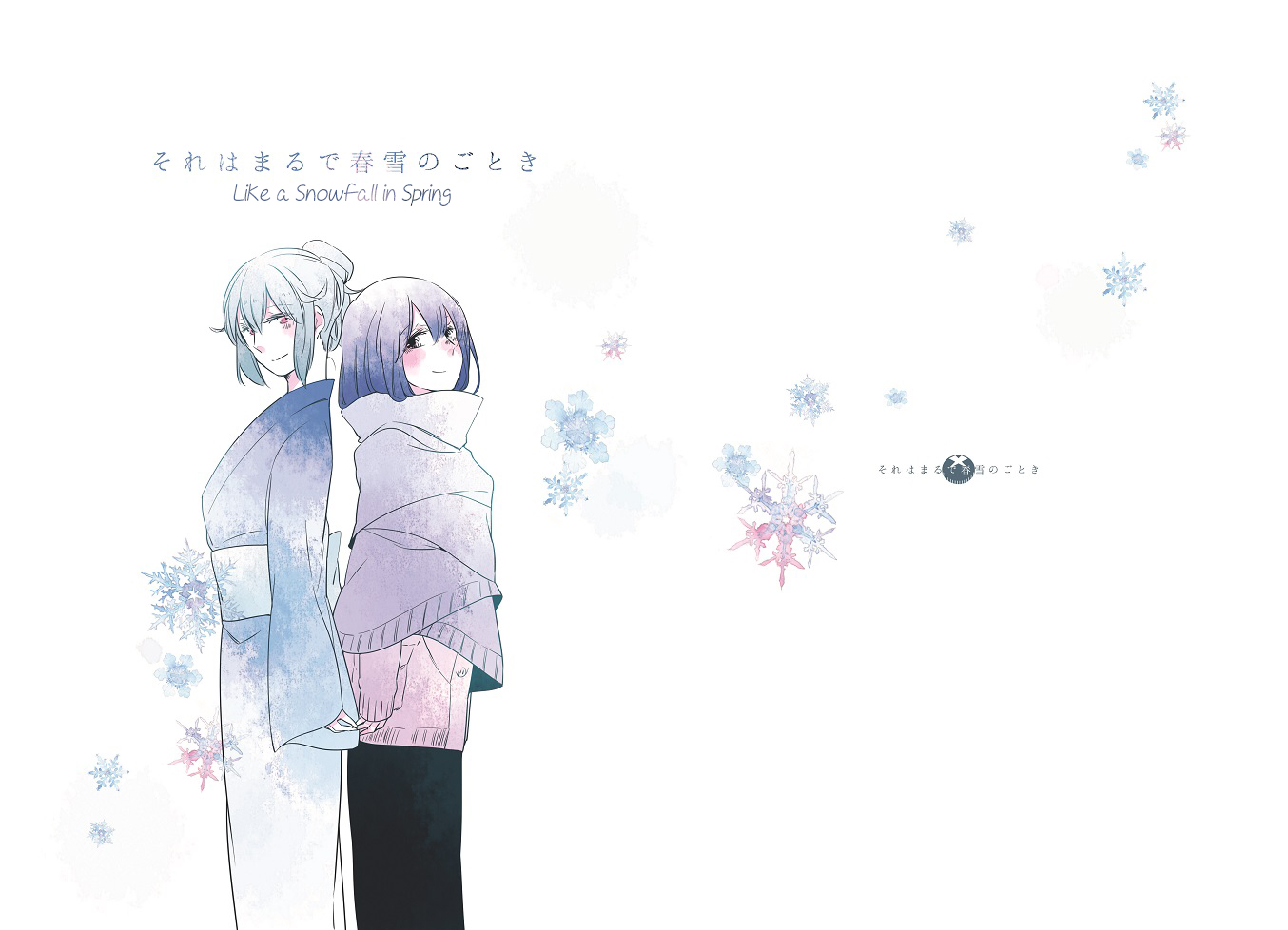 Sore wa Marude Shunsetsu-no Gotoki