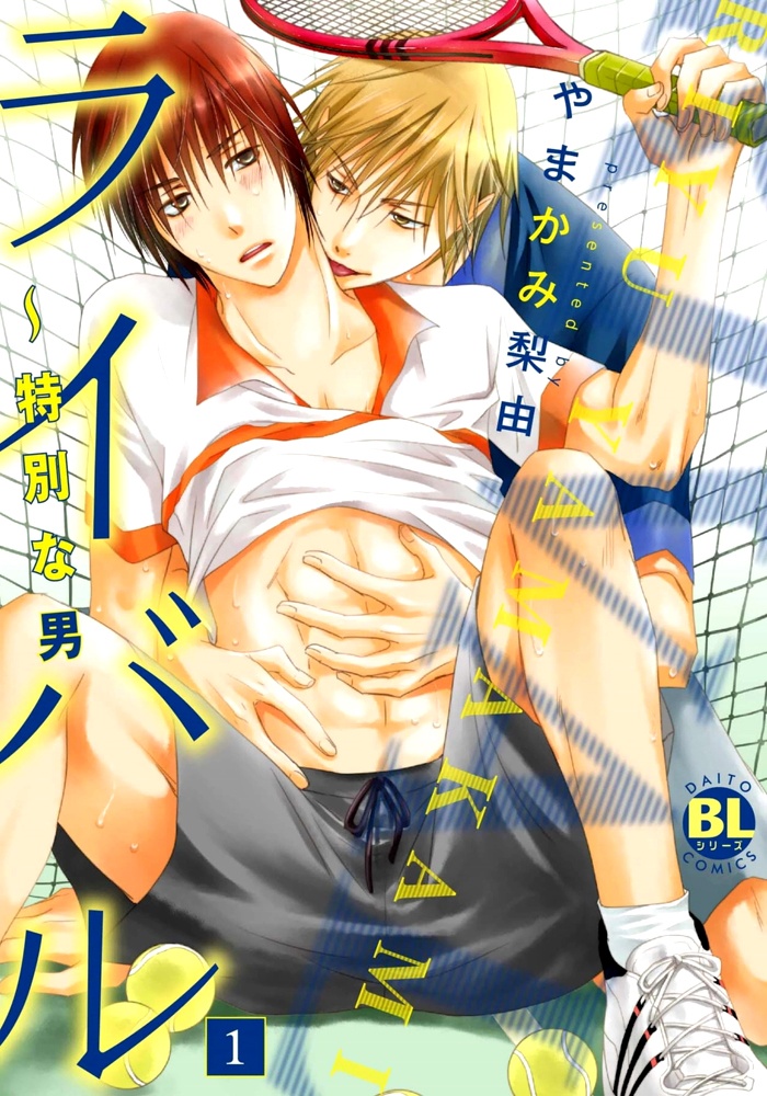 Rival - Tokubetsu na Otoko