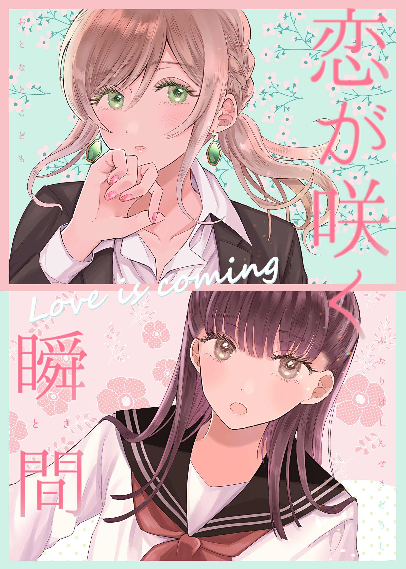 Koi ga Saku Shunkan
