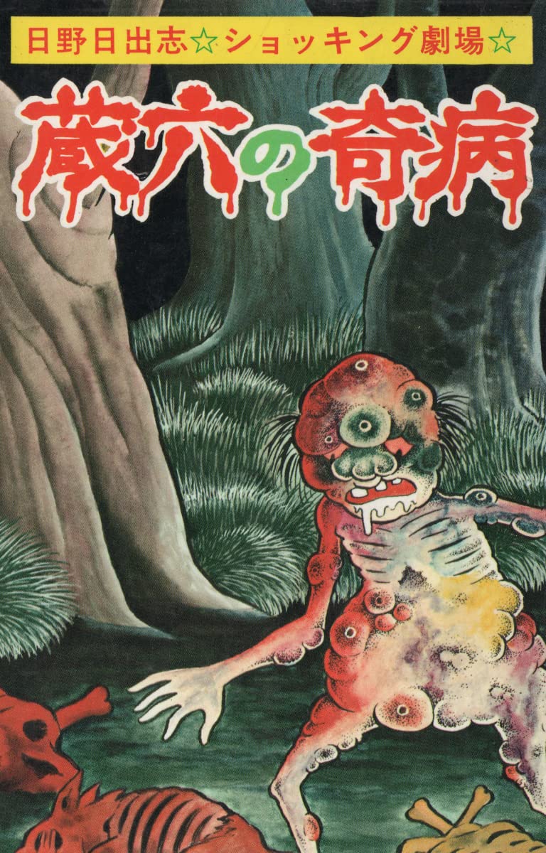 Zoroku´s Strange Disease
