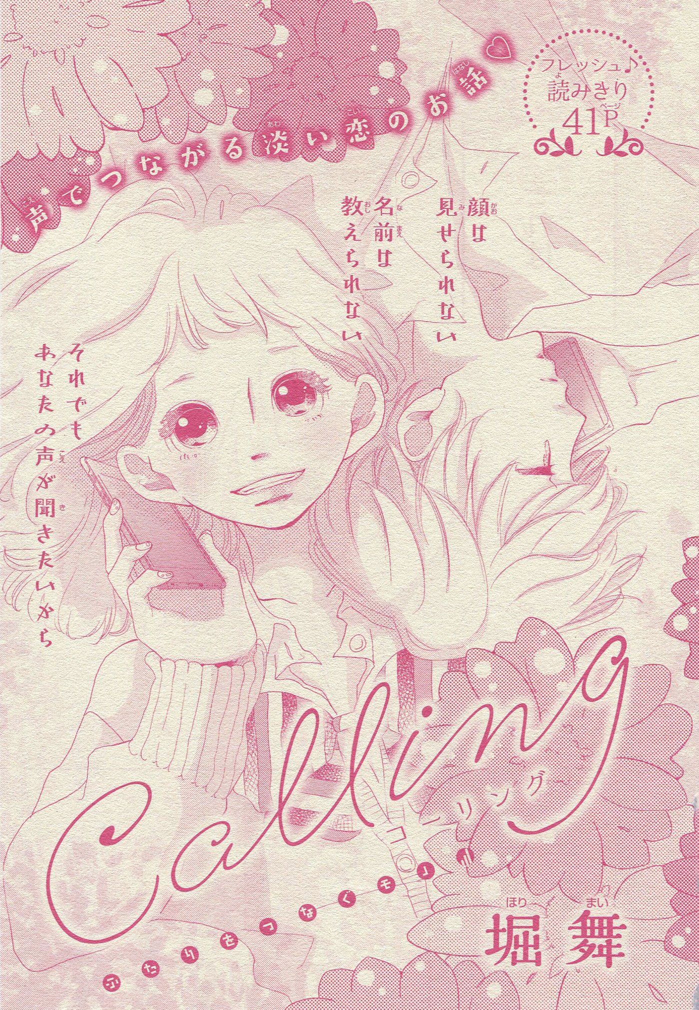 Calling (Hori Mai)