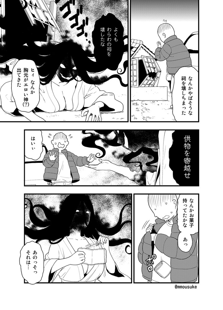 I Drew a Manga of the Ero Kami who Appeared in my Dream